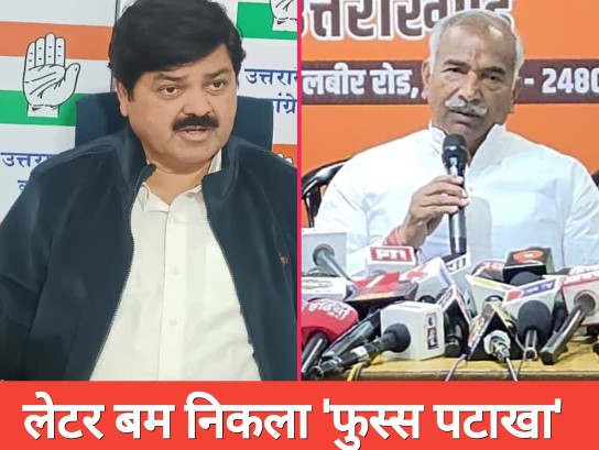 लेटर बम निकला ‘फुस्स’, बयान के बाद सियासत में पलटवार तेज